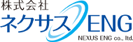 株式会社ネクサスENG ロゴ
